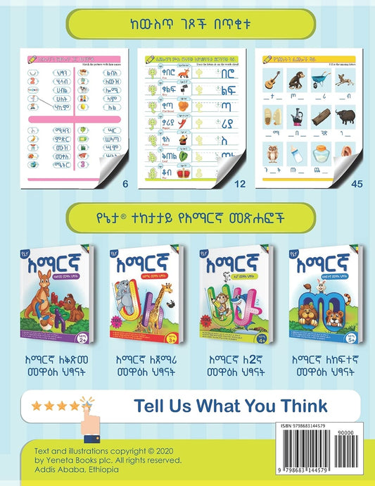 AMHARIC ALPHABET AND WORDS: READING & WRITING AMHARIC LANGUAGE FOR KG 2: WITH ENGLISH PRONOUNCIATION & TRANSLATION